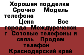 Хорошая подделка. Срочно. › Модель телефона ­ Samsung galaksi s6 › Цена ­ 3 500 - Все города, Междуреченск г. Сотовые телефоны и связь » Продам телефон   . Краснодарский край,Геленджик г.